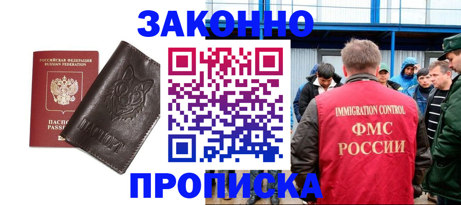 прописка от собственника в Челябинской области